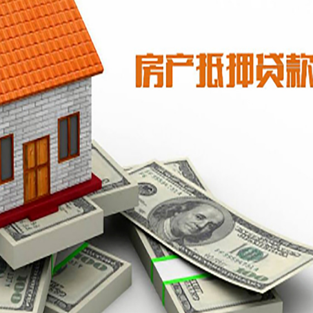 菏泽房子抵押贷款怎么贷？