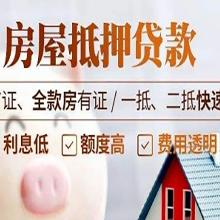 菏泽房产抵押贷款的额度?