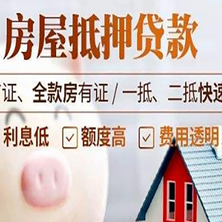 菏泽房产抵押贷款需哪些材料？