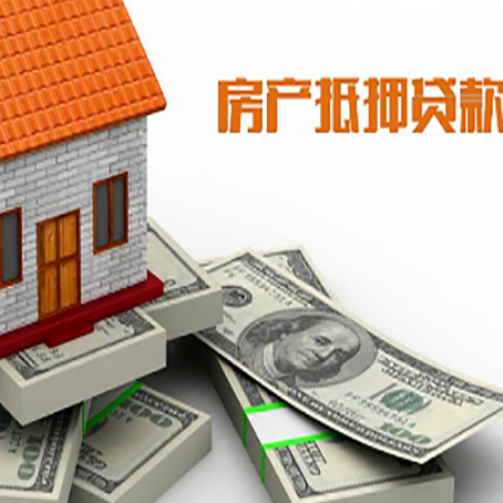 菏泽房子抵押贷款办理手续?