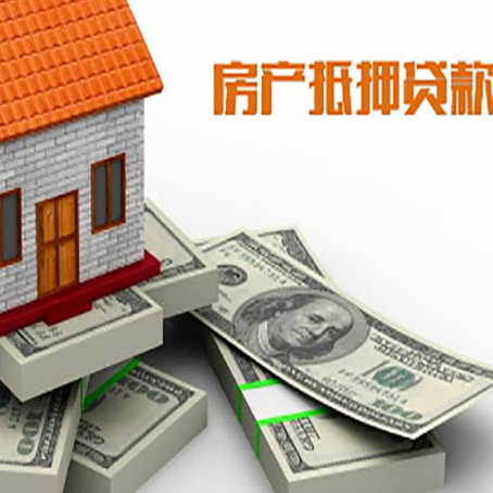 菏泽房子抵押贷款怎么办理?