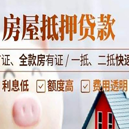 菏泽房产抵押贷款利率是多少?