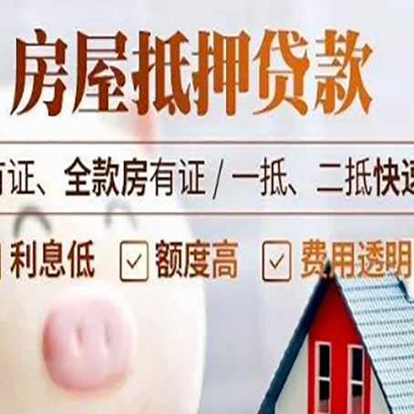 菏泽房子抵押贷款对房龄的要求