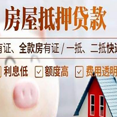 菏泽房产抵押贷款好办理吗?