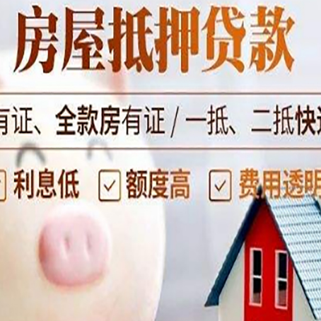 菏泽房产抵押贷款要注意五大事项！